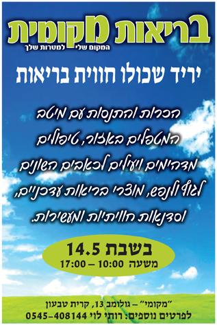 בריאות מקומית