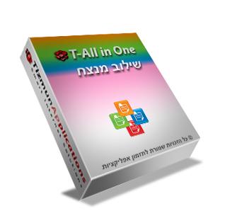 T- All in one