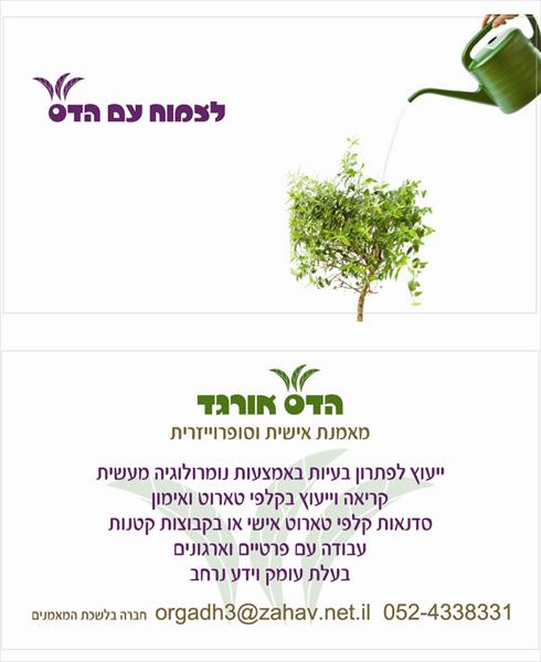 כרטיס ביקור שני הצדדים