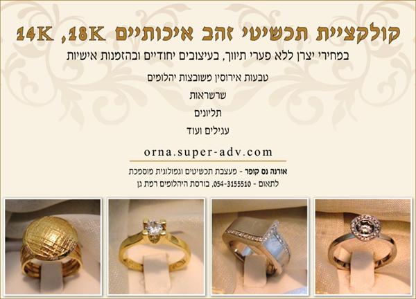 טבעות