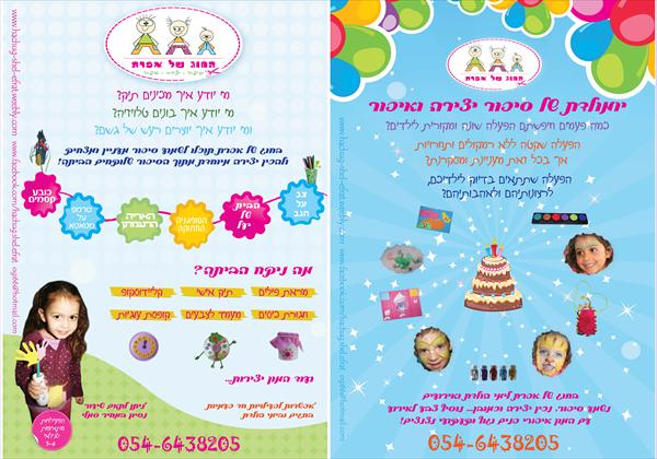 פליירים