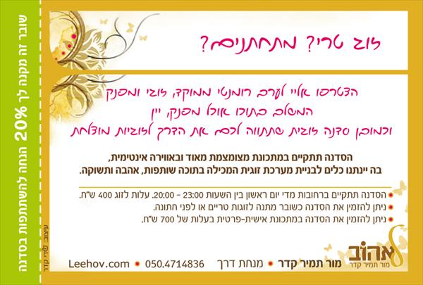 סדנה זוגית