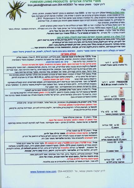 רשימת תכשירים מאלוורה