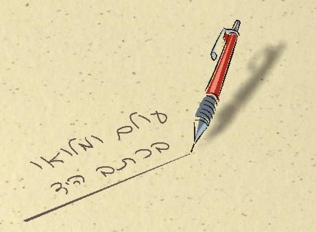 בדיקה ראשונית ו/או חוות דעת