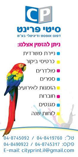 הדפסות  ניירת משרדית, פנקסים ,כרטיסי ביקור,נייר לוגו,פולדרים,ספרים,