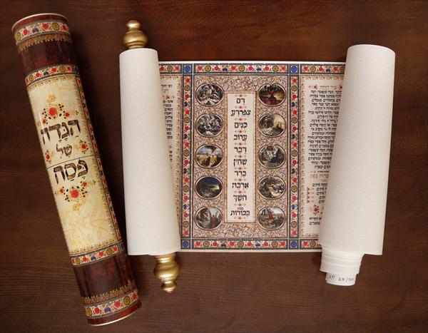 הגדה של פסח