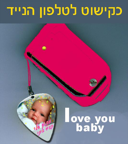 מפרט עם שרוך לנייד