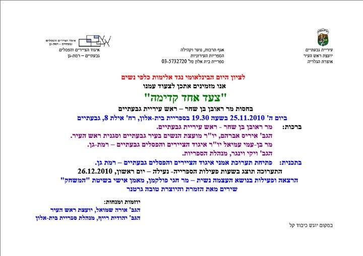 יום האישה 2011 בגבעתיים