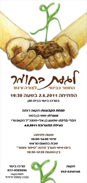 הזמנה לתערוכה