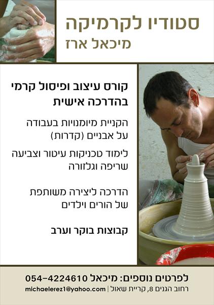 גלויה פרסומית- מיכאל ארז, קדר