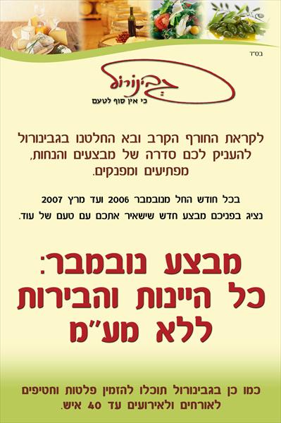 פוסטר פרסומי לגבינורול