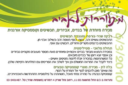 גלויה "מתעוררות לאביב"