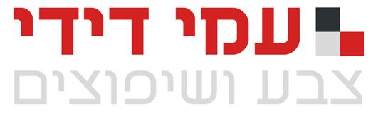 עיצוב לוגו- עמי דידי צבע ושיפוצים