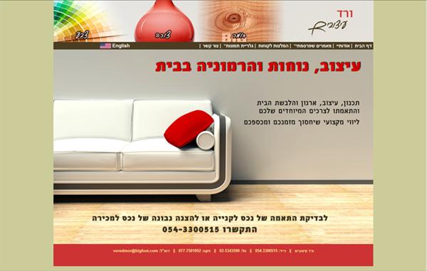 דף הבית של ורד עיצובים