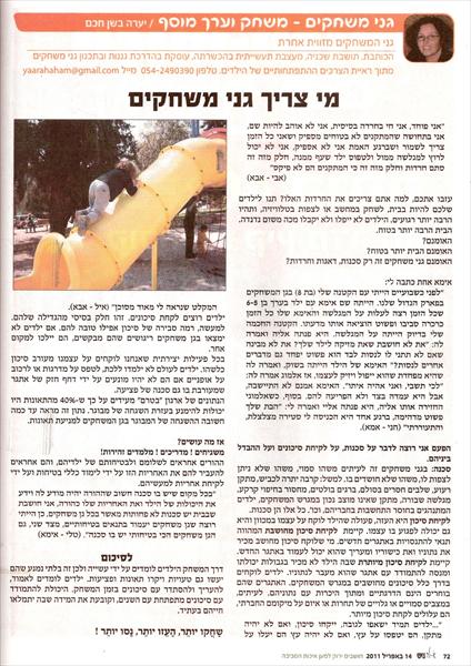 כתבה ראשונה בעיתון א-לה גוש