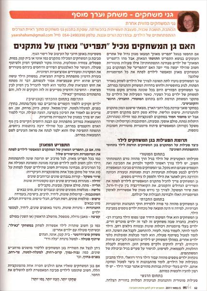 כתבה שניה בעיתון א-לה גוש
