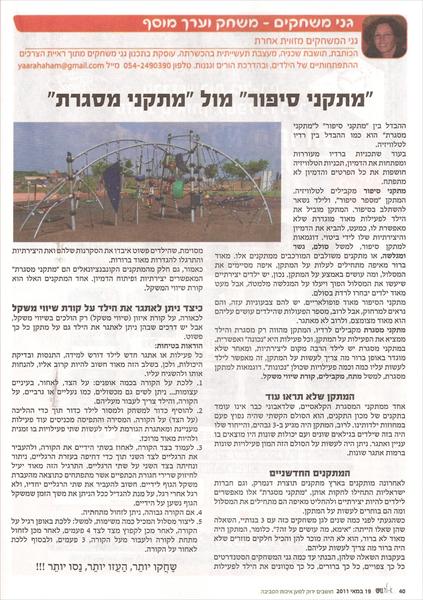 כתבה שלישית בא-לה גוש