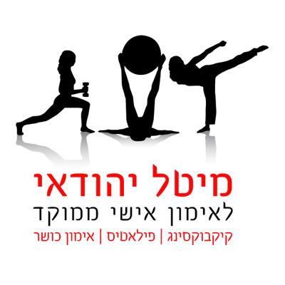 לוגו עבור מיטל יהודאי - מאמנת כושר