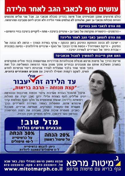 כאבי גב לאחר לידה