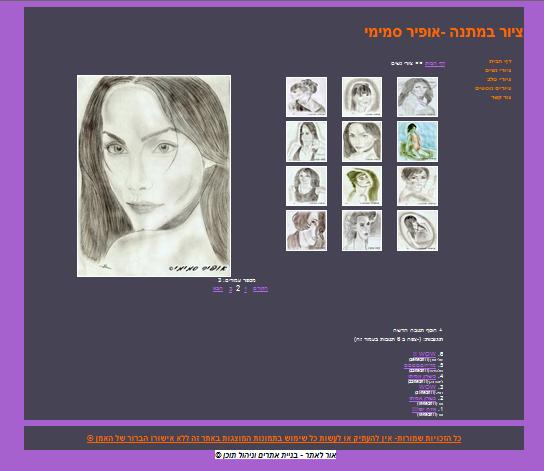 דוגמאת נוספת מעמוד אתר ציור במתנה