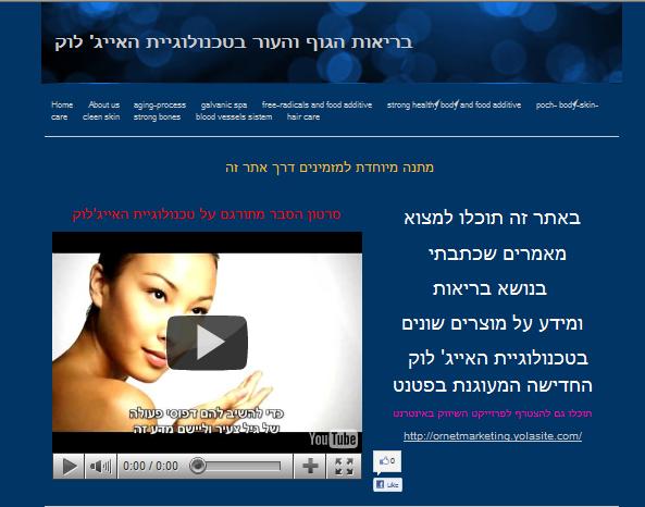 עיצוב דף הבית לאתר בריאות העור והגוף בטכנולוגיית האייג'לוק