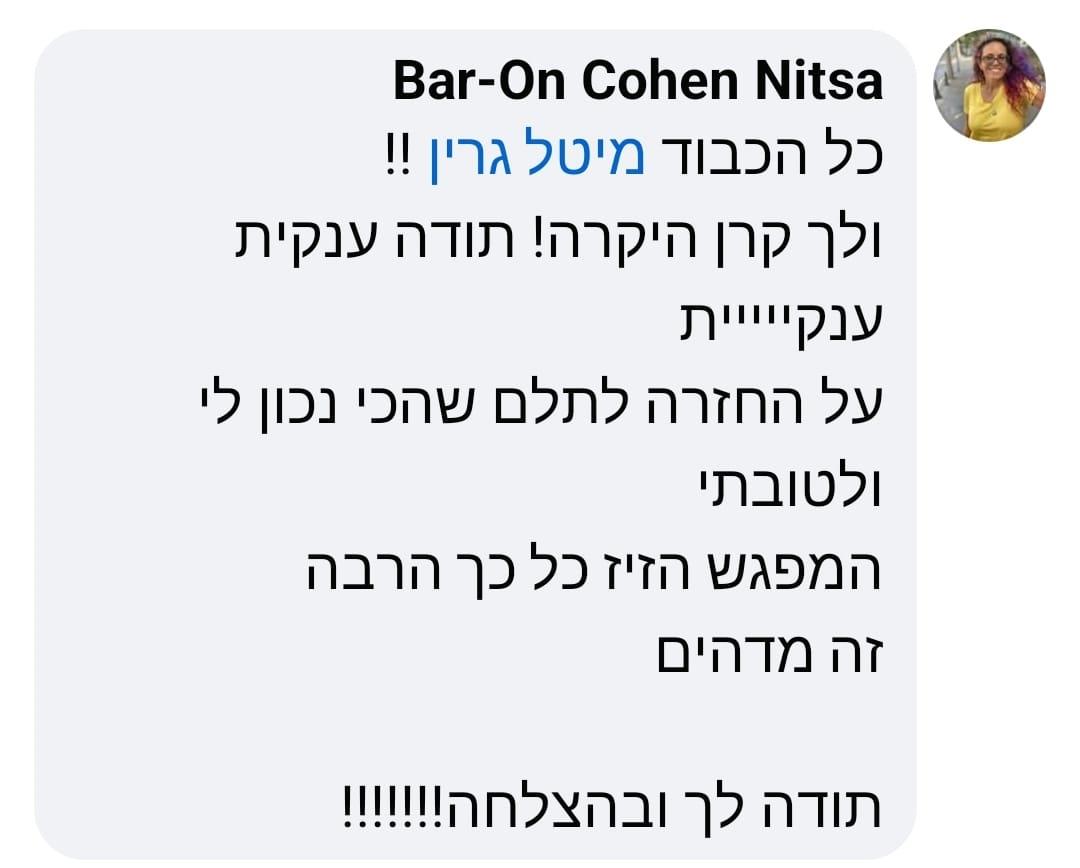 עדויות ממשתתפי הסדנה  - ניצה בר און 2