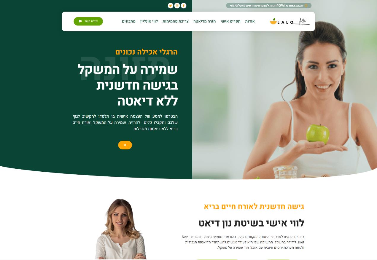 בניית אתר תדמית לתזונאית