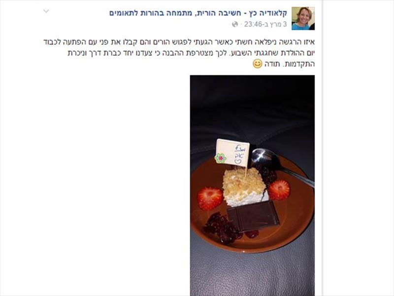 קבלת פנים לכבוד יום הולדתי