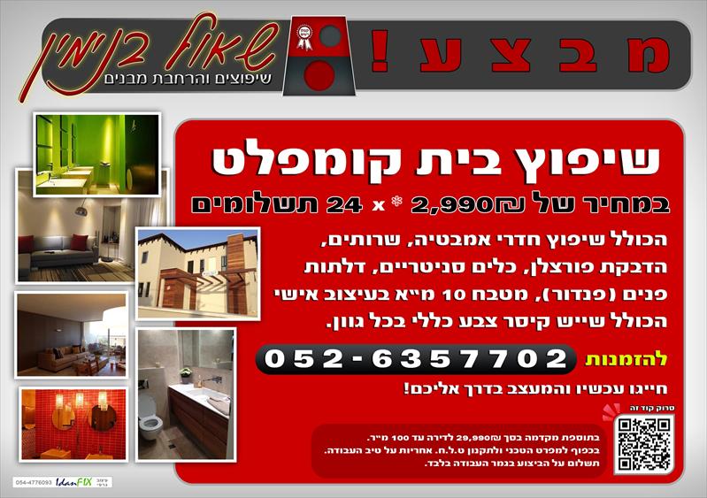 שיפוץ חדש לשנה חדשה