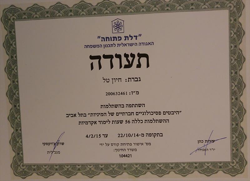 מיניות בהיבט חברתי