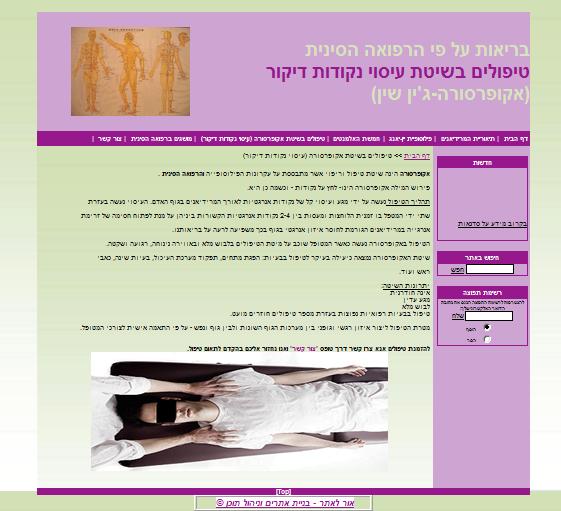 דף תוכן- אקופרסורה רפואה סינית