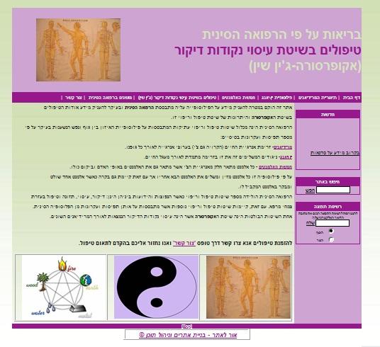 עמוד הבית- אקופרסורה-רפואה סינית