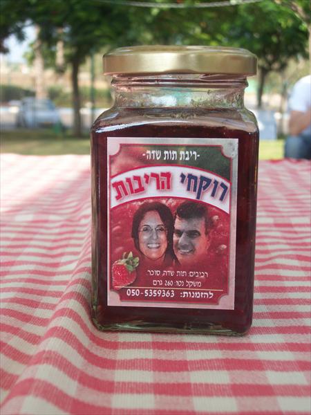 ריבת תות-שדה