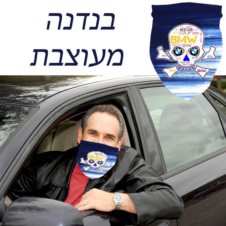 הדפסה על באף - באפ - בנדנה מעוצבת לאוהבי רכבים - הדפסה על באף - בנדנות מעוצבות - בנדנות