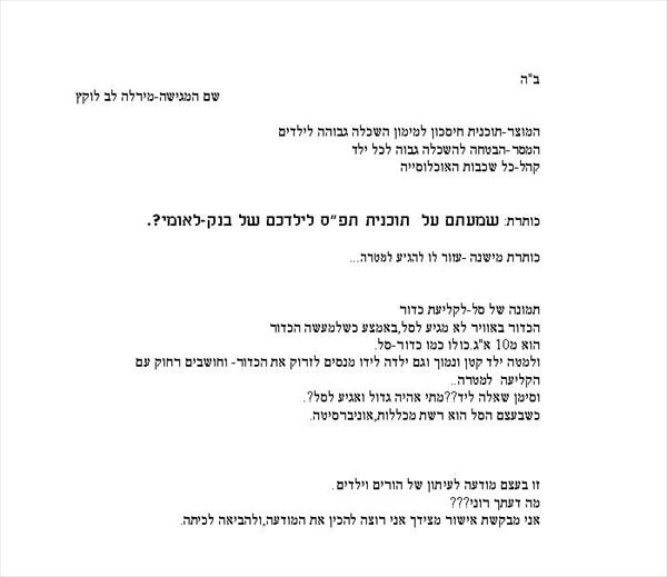 מודעת פרסום