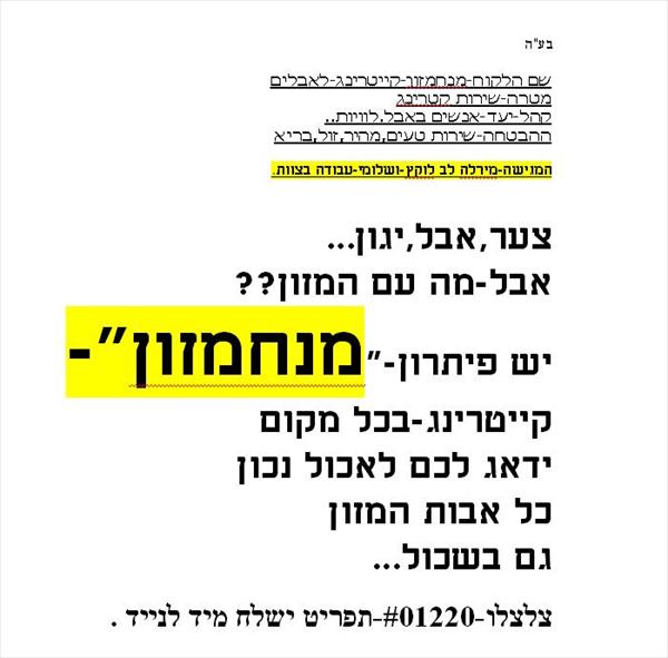 מודעת פרסום בעיתון
