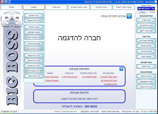 BIG BOSS - חבילה עסקית