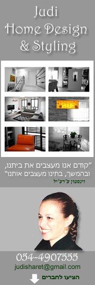 עיצוב פנים והום סטיילינג