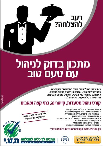 קורס ניהול מסעדות ומערך מזון