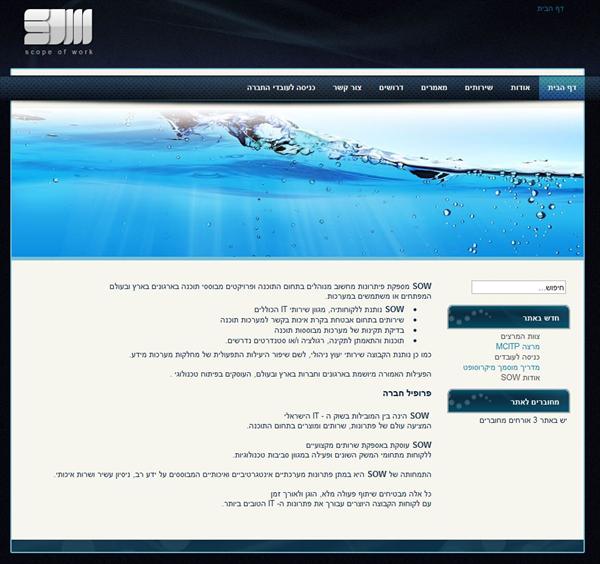 אתר חברת SOW