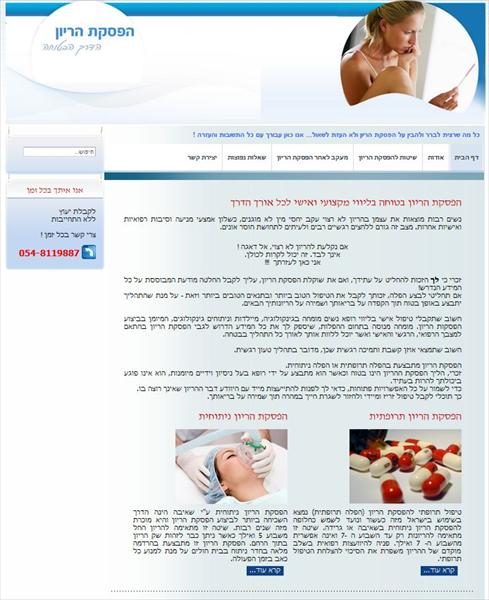 אתר Abortion