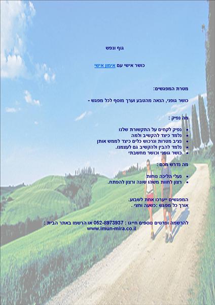 אימון אישי בהליכה