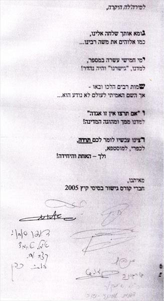 משוב חברי קורס גישור בסיסי 2005
