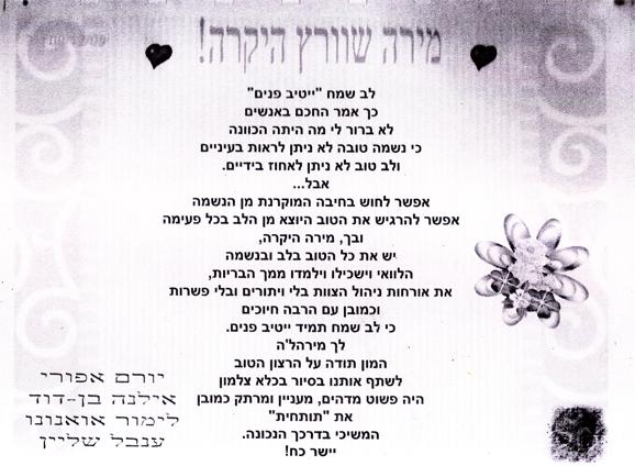 תודה על הדרכת סיור בכלא "צלמון"