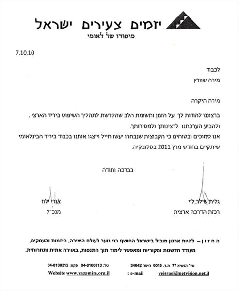 משוב על שיפוט ב"יזמים צעירים"