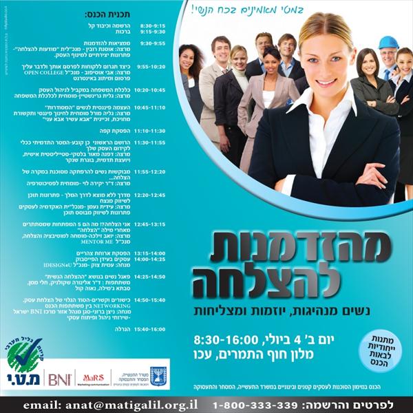 כנס נשים מנהיגות