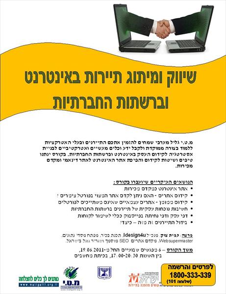 קורס שיווק ומיתוג באינטרנט