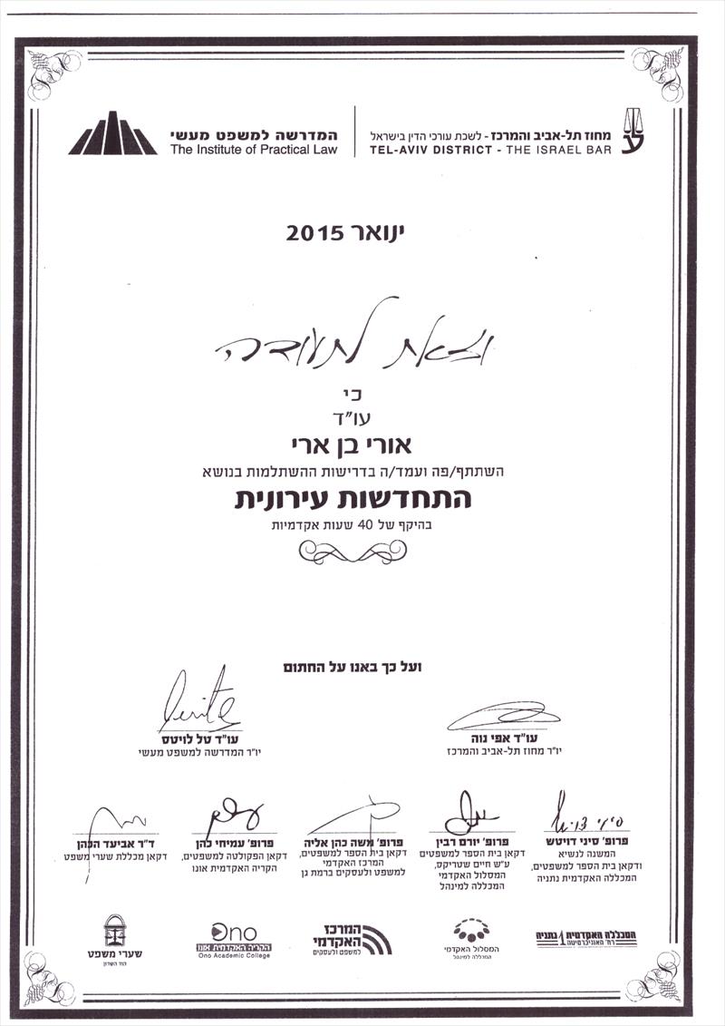 תעודת השתלמות בהתחדשות עירונית-תמ"א 38 -פינוי/בינוי