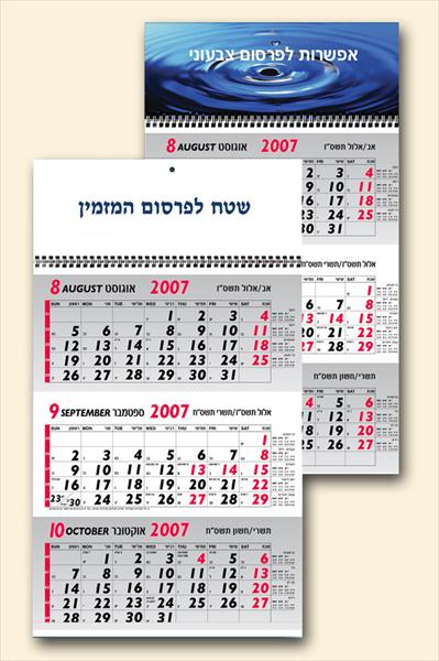 לוח-שנה קיר "צים" 3 קומות