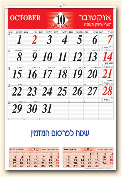 לוח שנה קיר "מספרים גדולים"